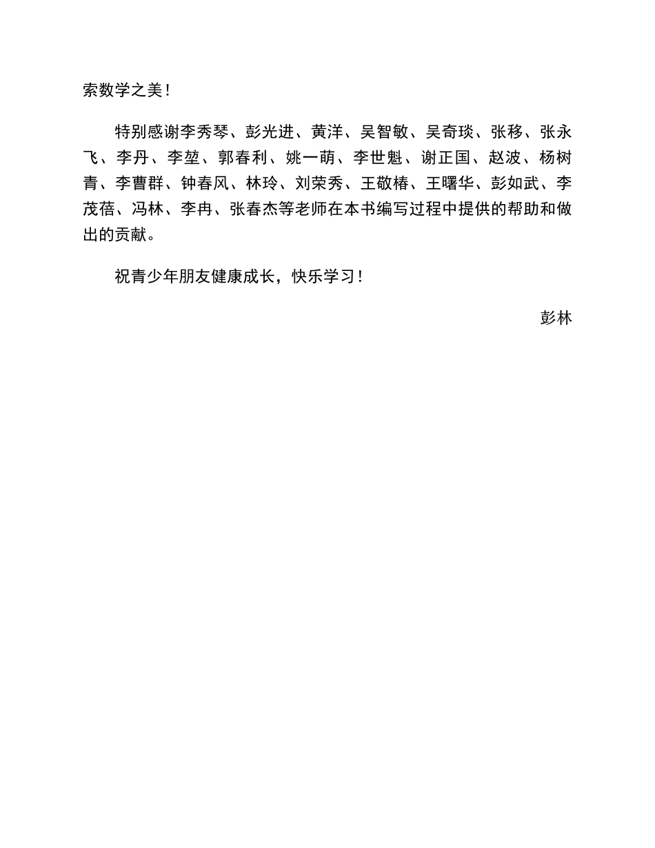 图解应用题第二版思维训练：四年级_第2页