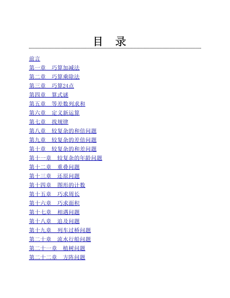 图解应用题第二版思维训练：四年级_第3页