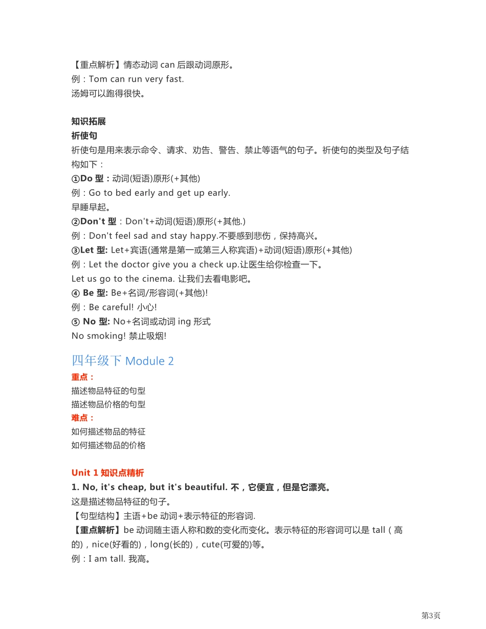 外研英语一起点四年级知识考点汇总_第3页