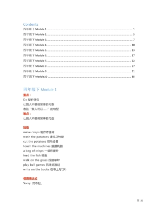 外研英语一起点四年级知识考点汇总