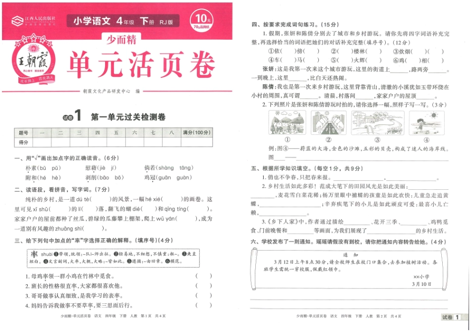 王朝霞单元活页卷四年级下册语文_第1页