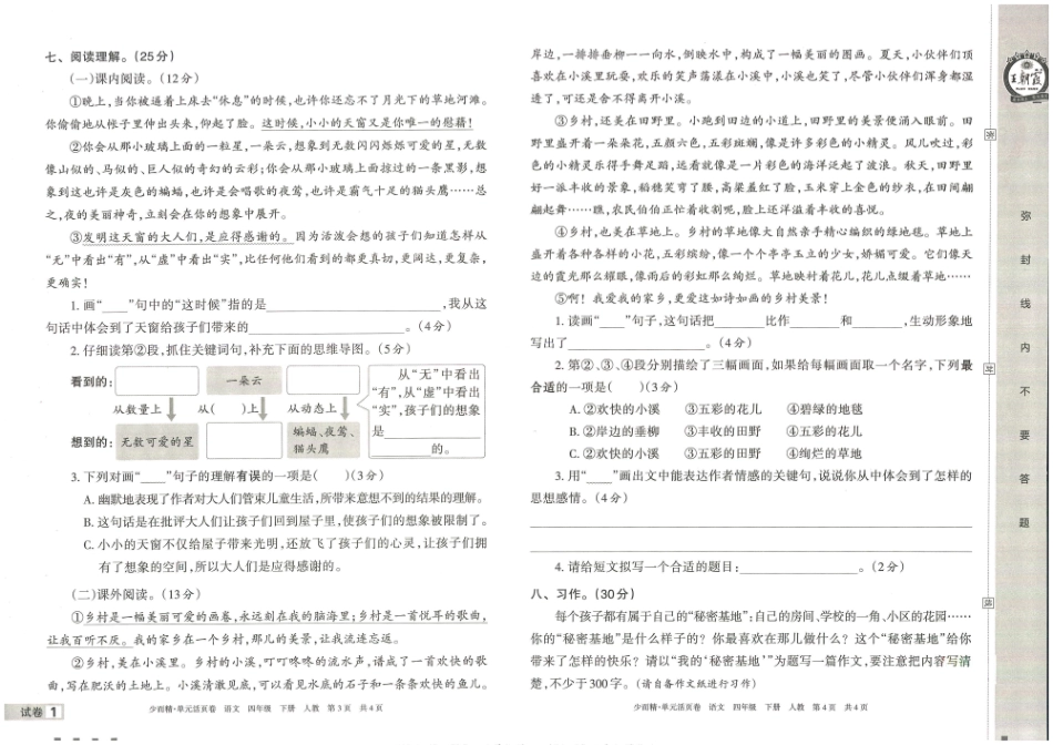 王朝霞单元活页卷四年级下册语文_第2页