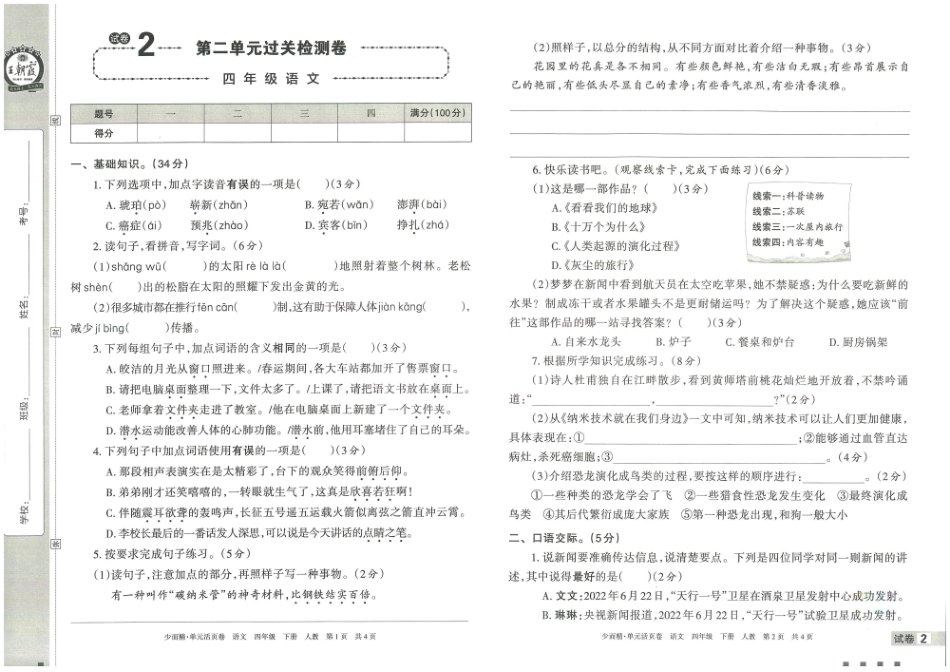王朝霞单元活页卷四年级下册语文_第3页