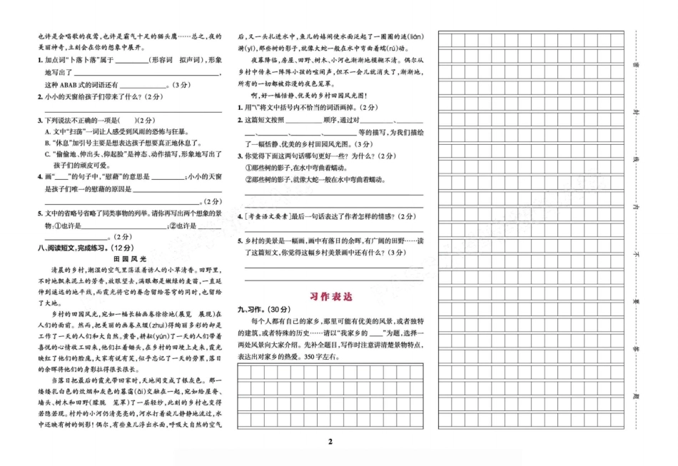 学霸冲A卷 4语下(单元+期中末+专项卷)_第3页
