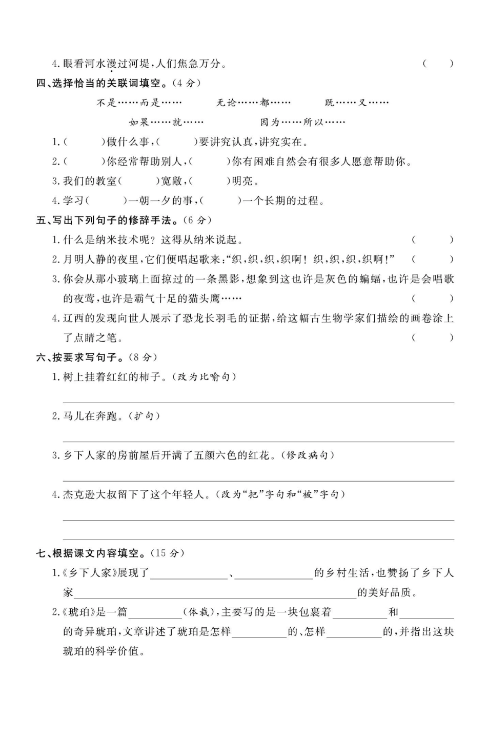 语文4年级下月考一 -盘古文库_第2页