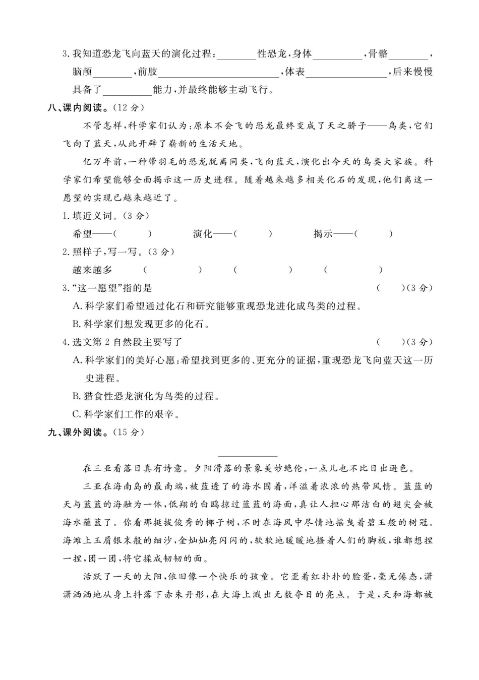 语文4年级下月考一 -盘古文库_第3页