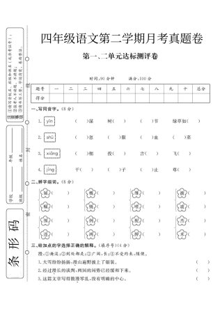 语文4年级下月考一 -盘古文库