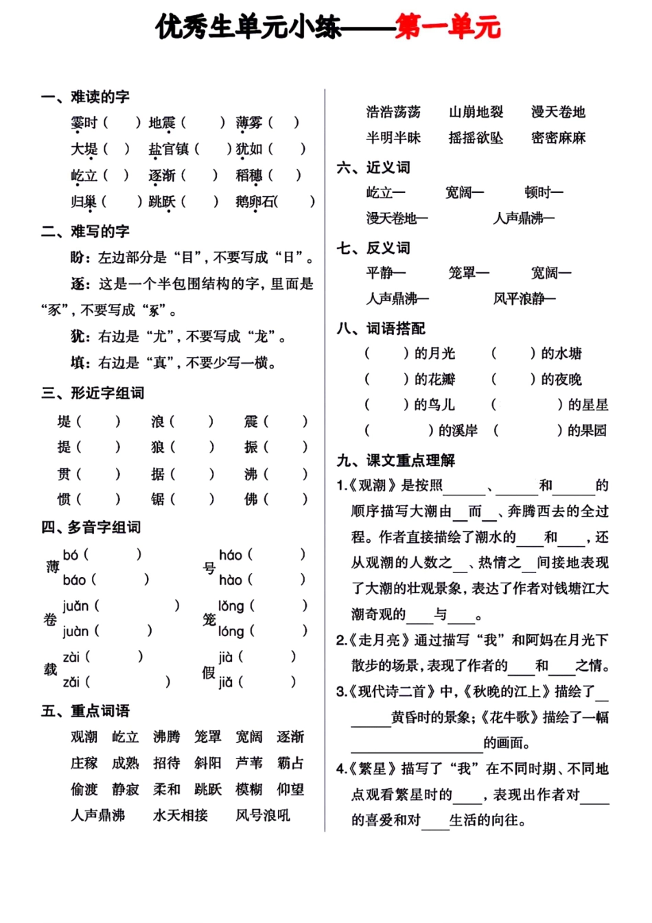 《单元小练》（四年级上）（含答案）_第1页