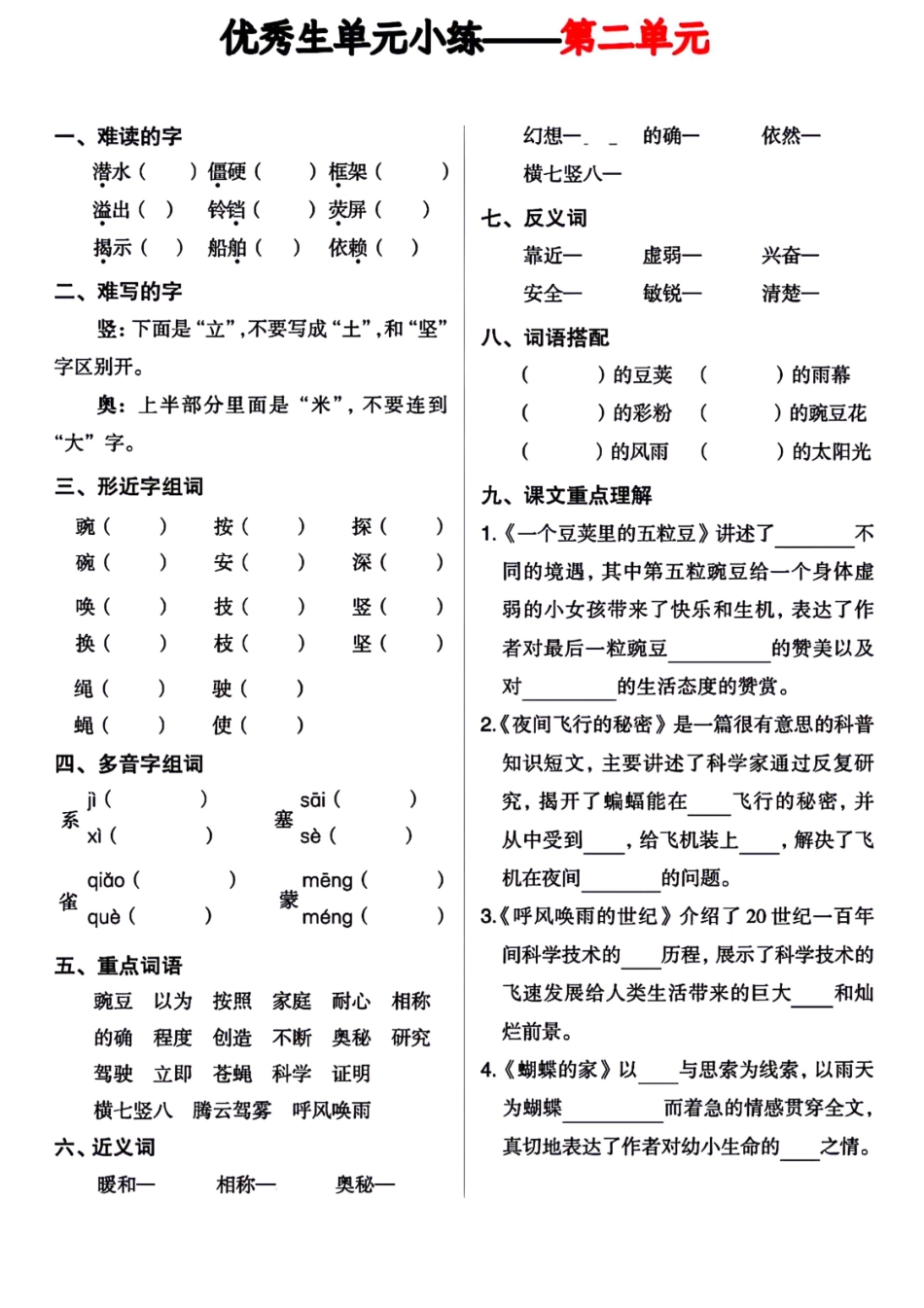 《单元小练》（四年级上）（含答案）_第2页