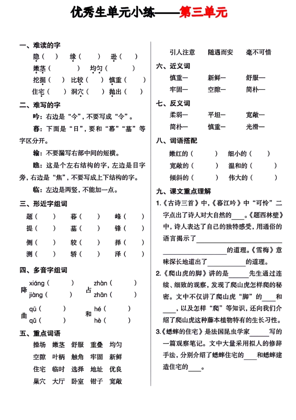 《单元小练》（四年级上）（含答案）_第3页