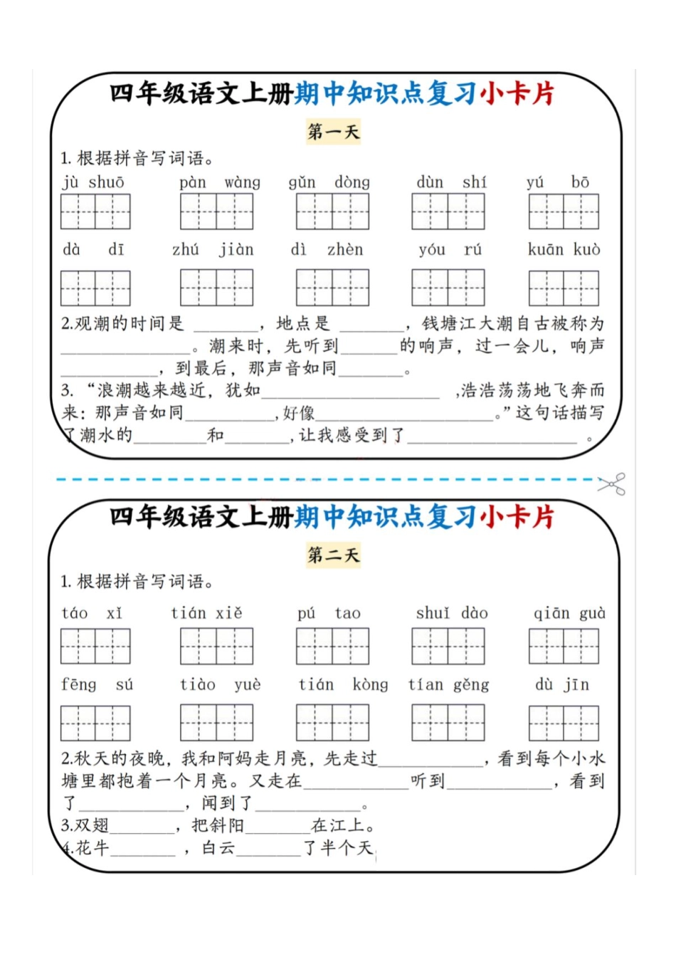 《期中知识点复习小卡片》（四年级上）_第1页