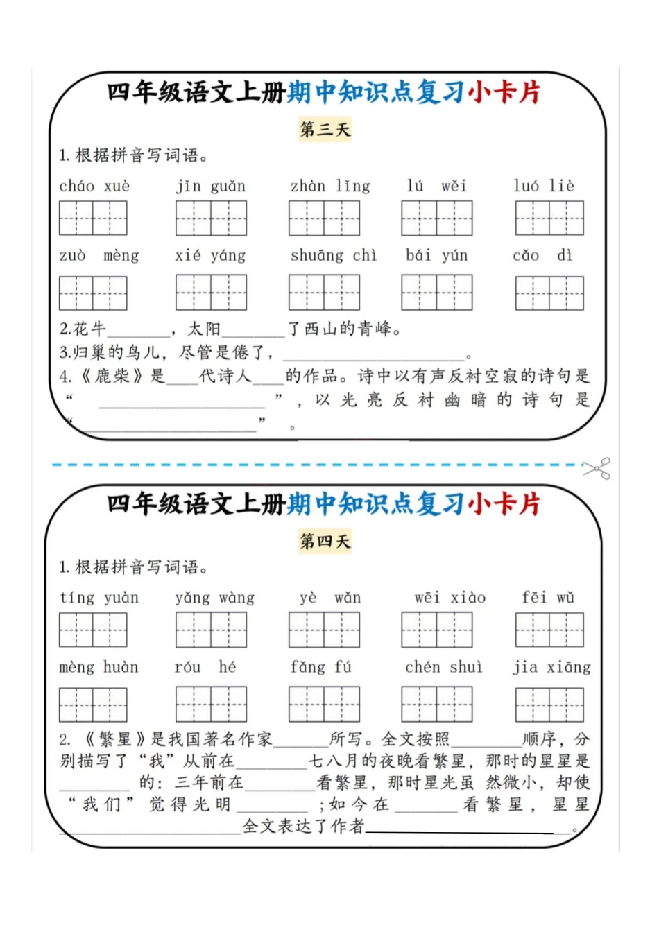 《期中知识点复习小卡片》（四年级上）_第2页