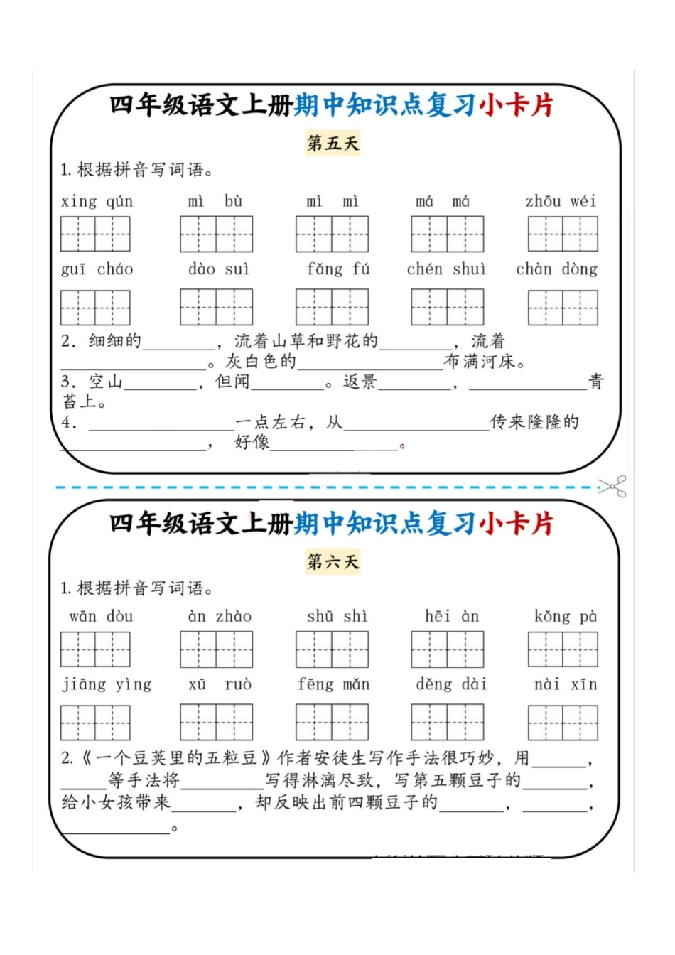 《期中知识点复习小卡片》（四年级上）_第3页