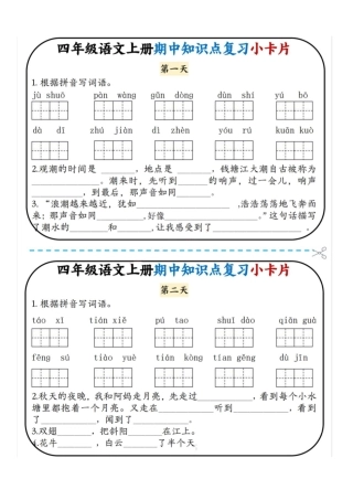 《期中知识点复习小卡片》（四年级上）