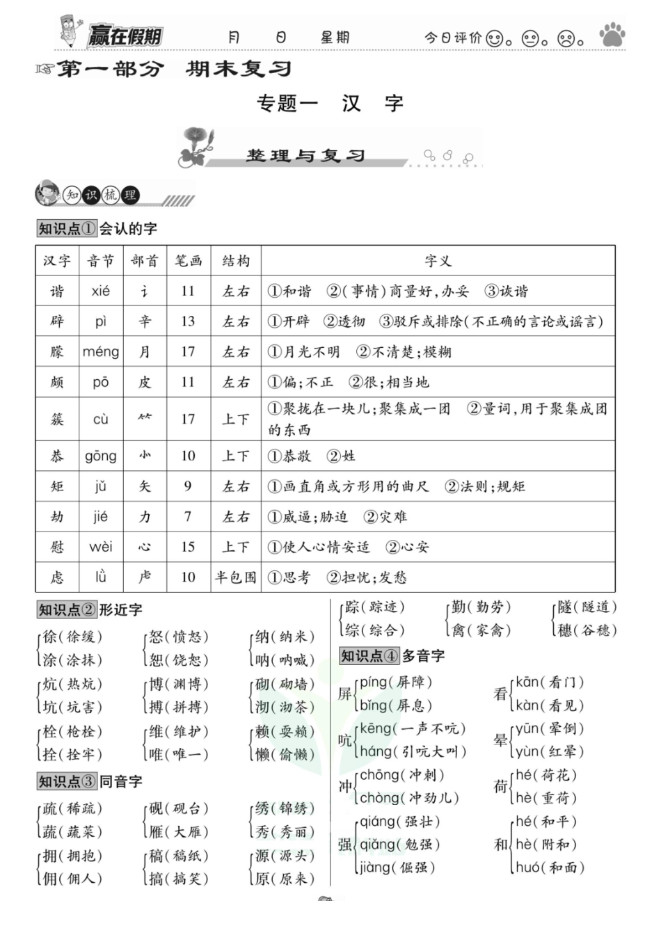 《赢在假期》四升五暑假语文_第2页