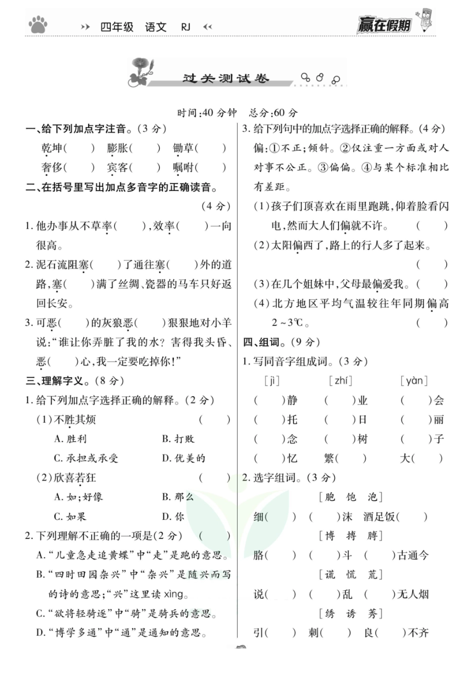 《赢在假期》四升五暑假语文_第3页