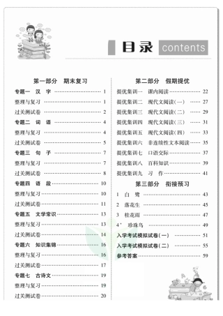 《赢在假期》四升五暑假语文