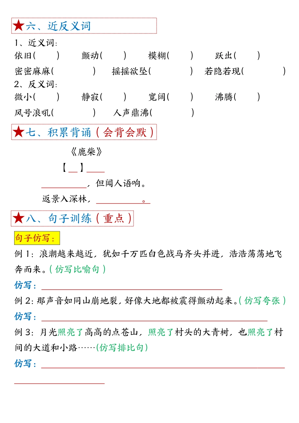 【1-8单元考点默写】四年级上册语文_第2页
