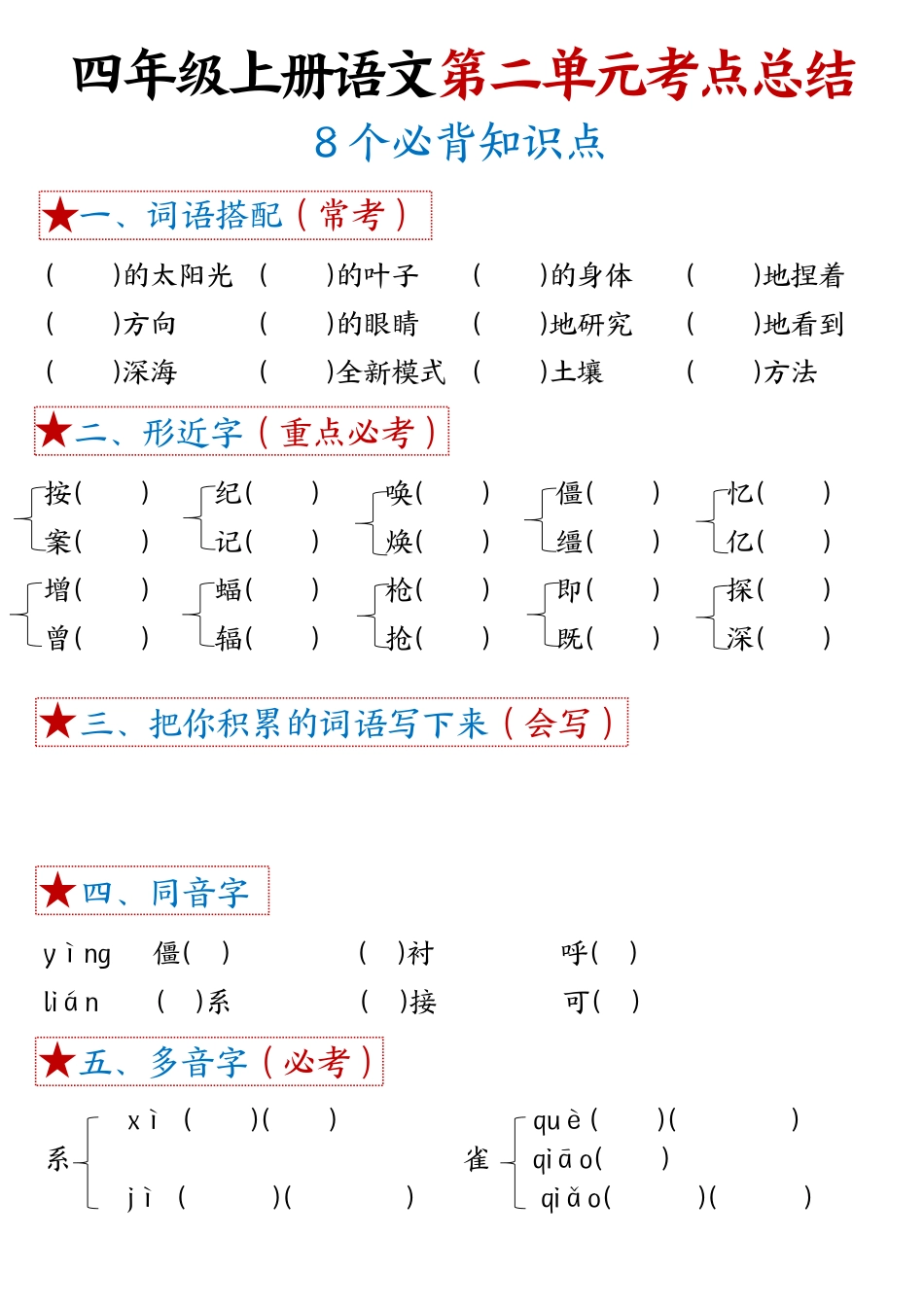 【1-8单元考点默写】四年级上册语文_第3页