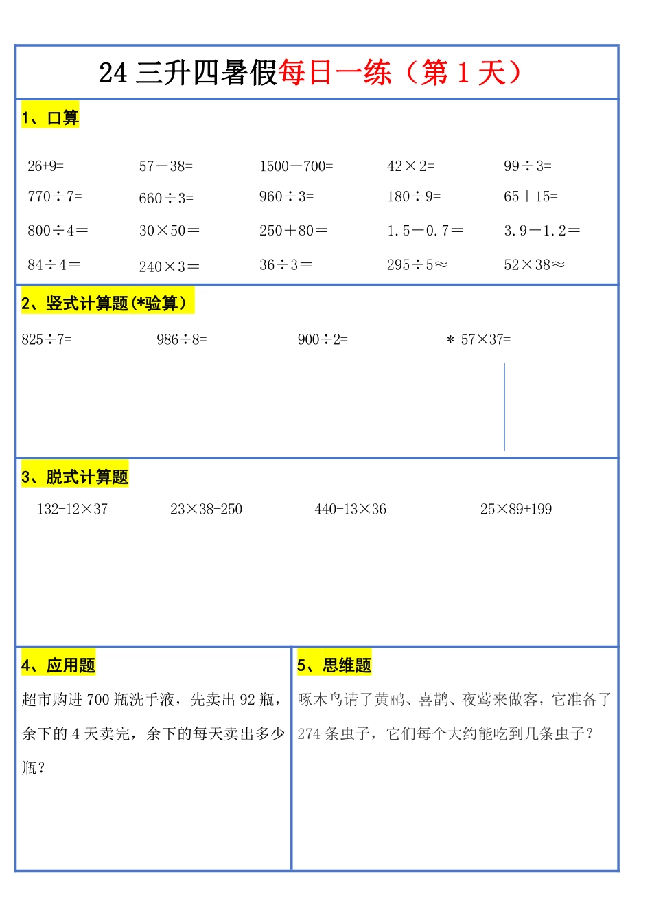 【2024新版】三升四暑假作业数学每日一练-30天_第2页