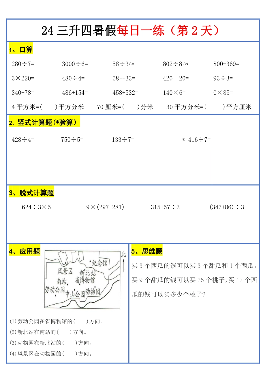 【2024新版】三升四暑假作业数学每日一练-30天_第3页