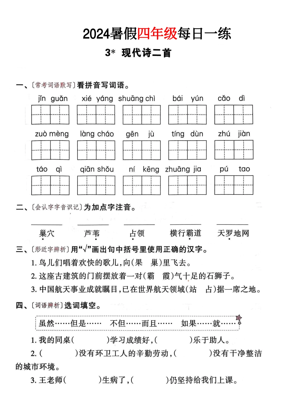 【2024新版】四年级暑假每日一练_第3页