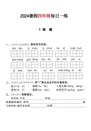 【2024新版】四年级暑假每日一练