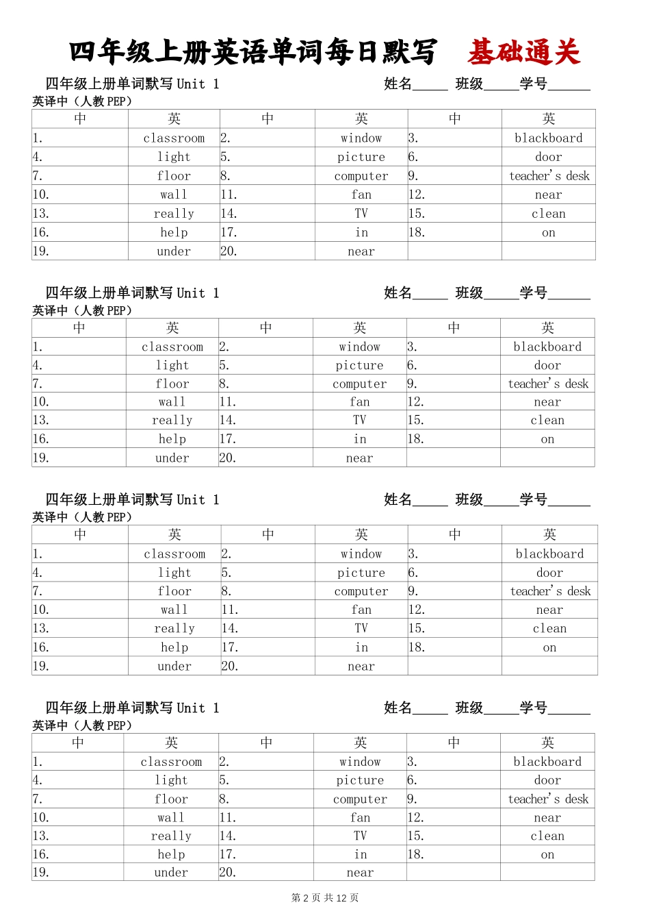 【人教pep单词每日默写  基础通关】四年级上册英语_第2页