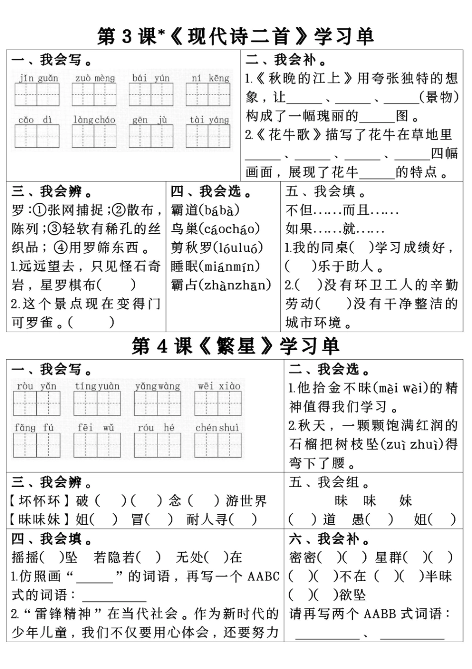 【四年级】上册语文同步学习单_满分资料专属.pdf_第2页