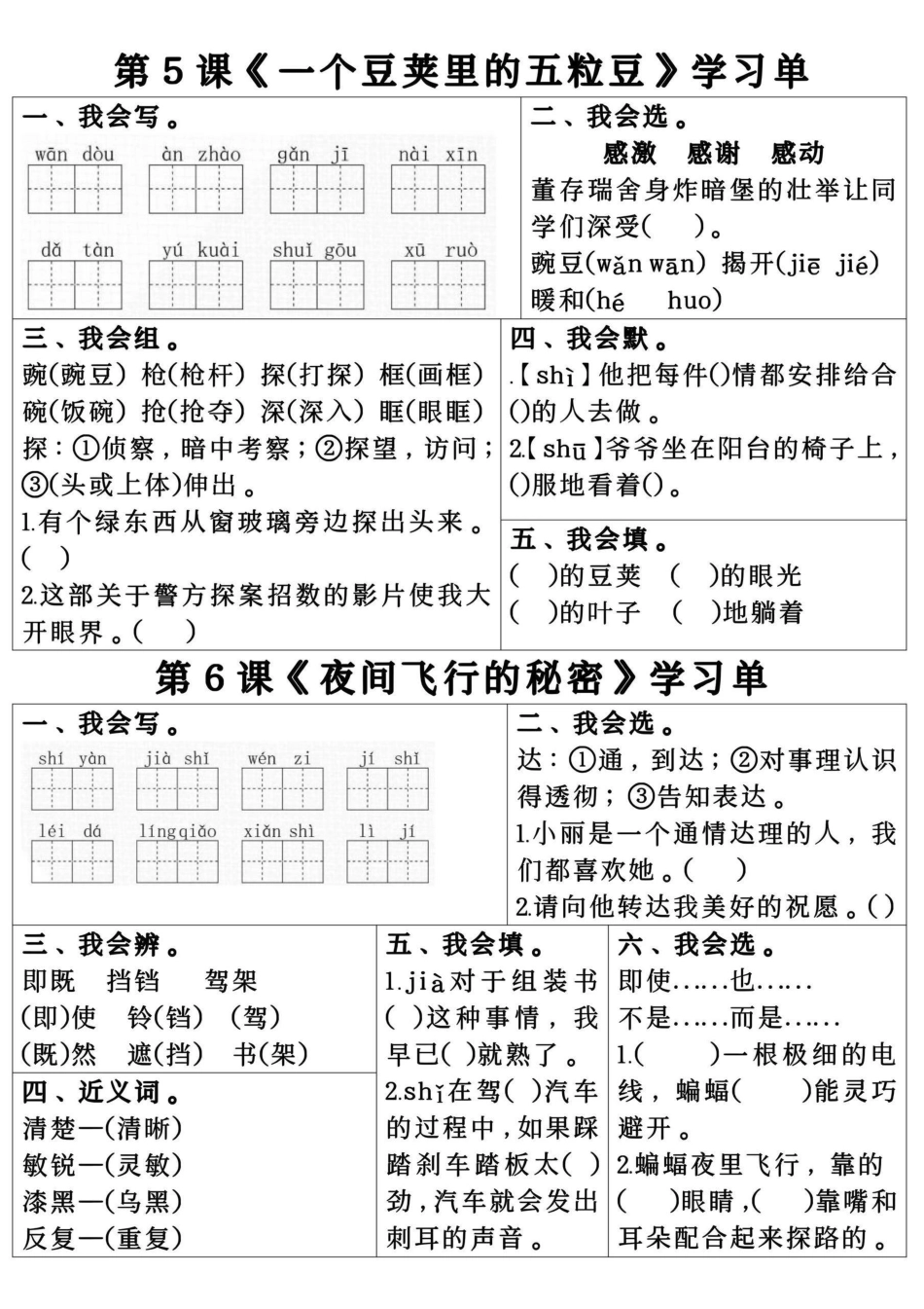 【四年级】上册语文同步学习单_满分资料专属.pdf_第3页
