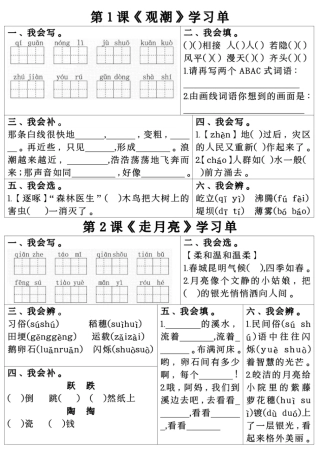 【四年级】上册语文同步学习单_满分资料专属.pdf
