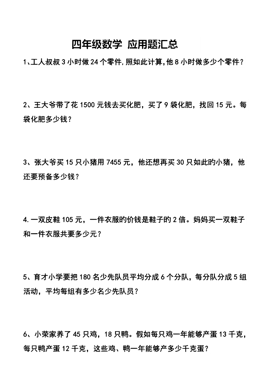 【四年级】数学应用题汇总_第1页