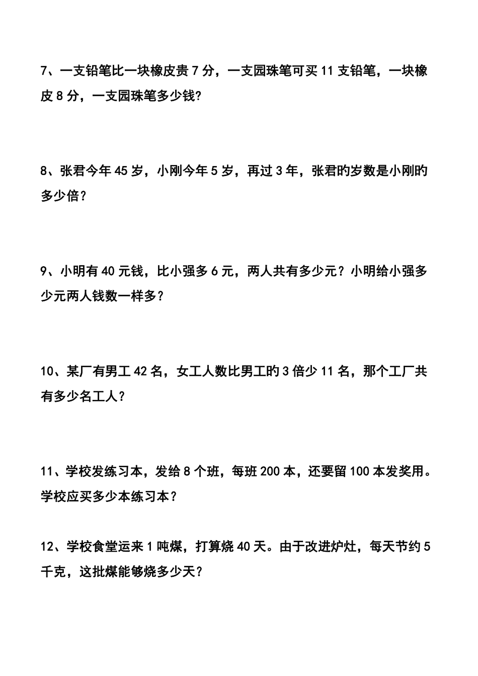 【四年级】数学应用题汇总_第2页