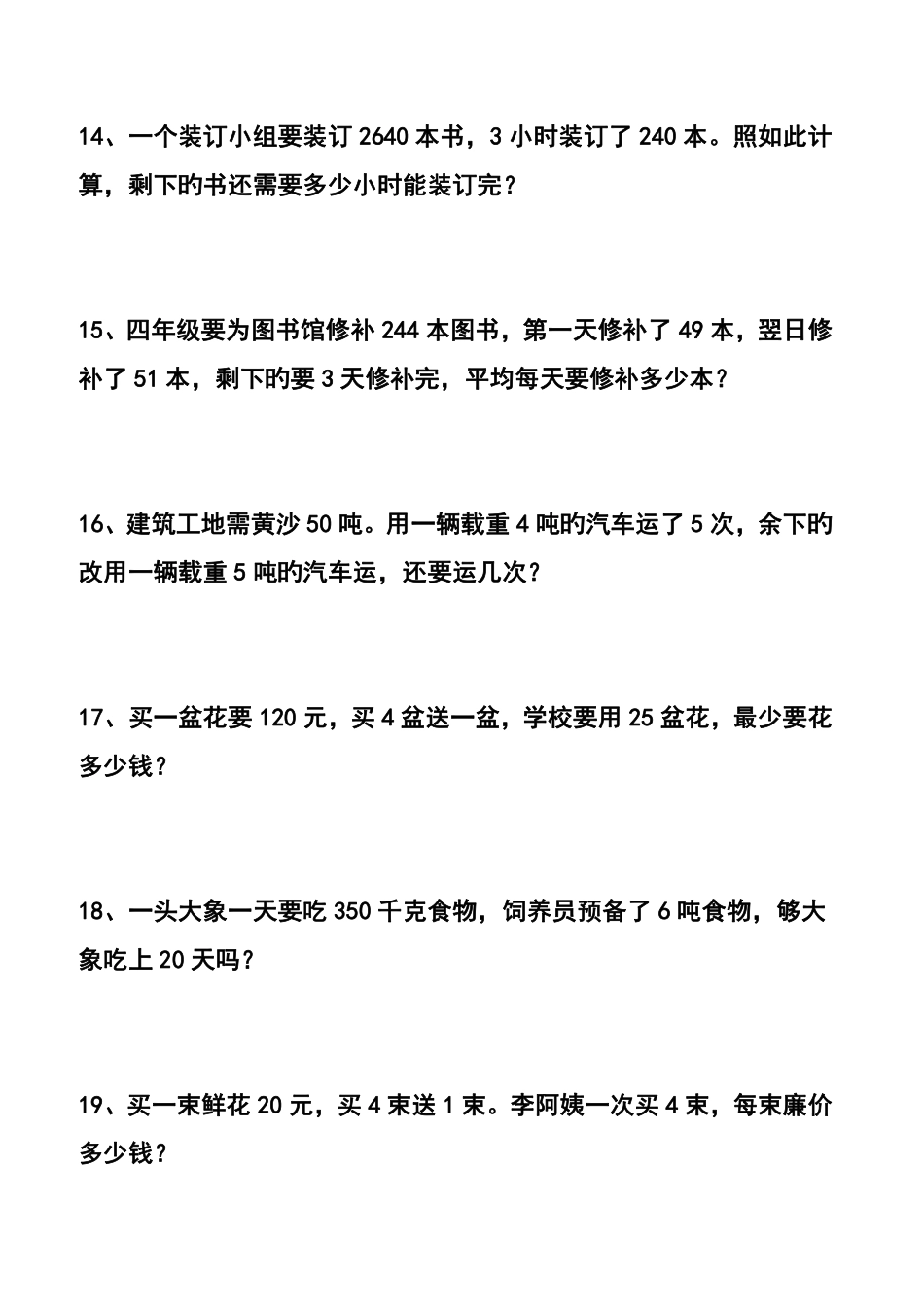 【四年级】数学应用题汇总_第3页
