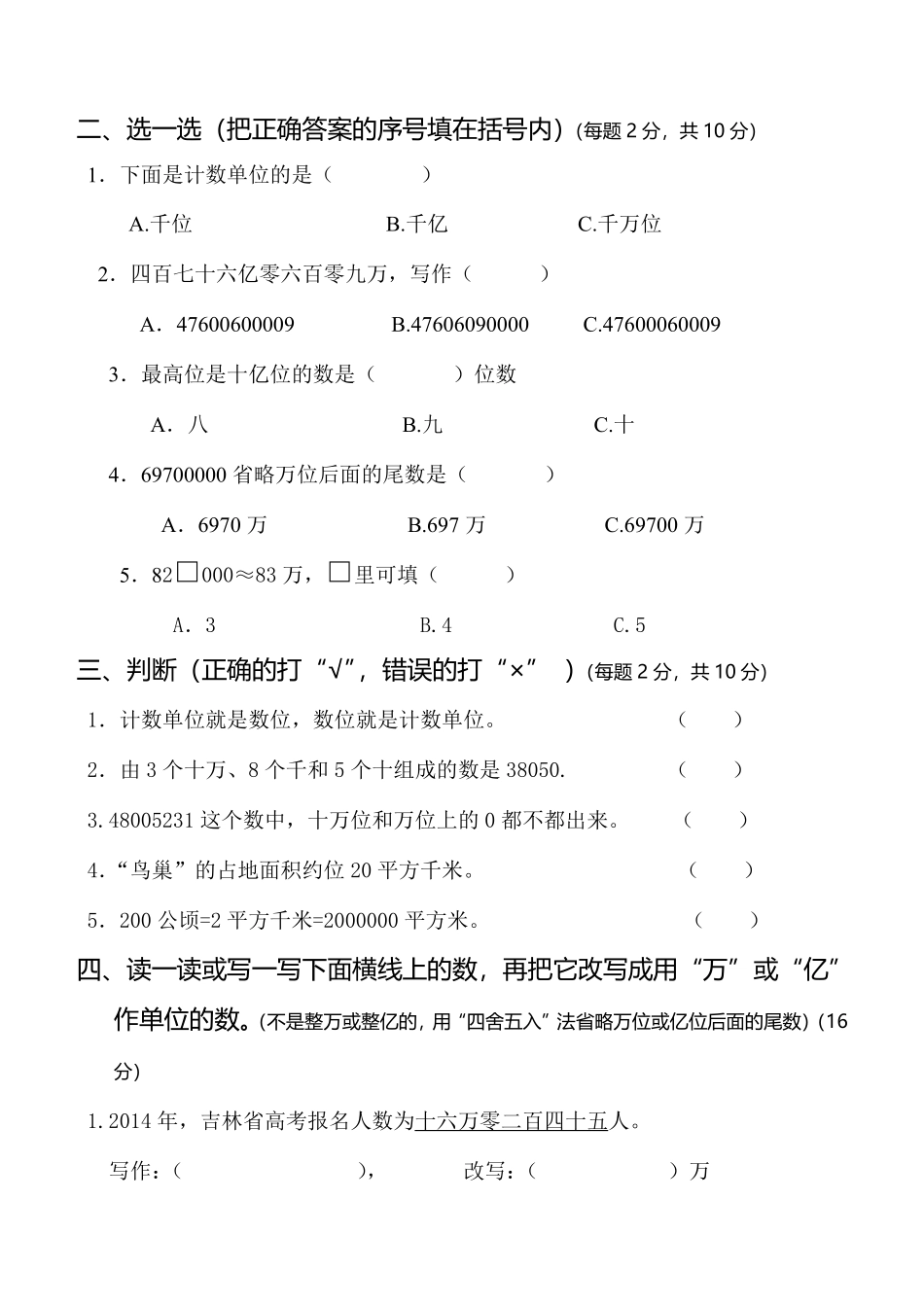 【四年级上册】数学第一次月考检测卷__第2页