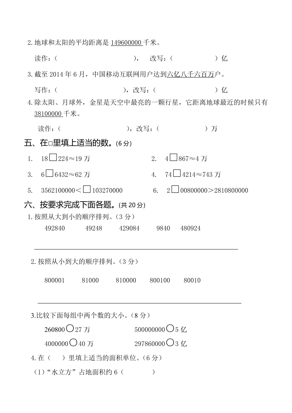 【四年级上册】数学第一次月考检测卷__第3页