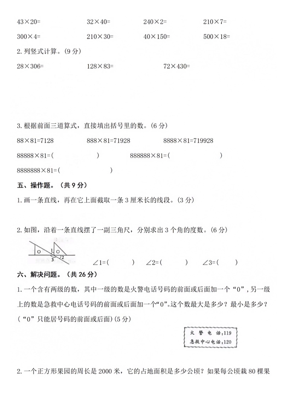【四年级上册】数学期中名校真题测试卷_满分资料专属(1)_第3页