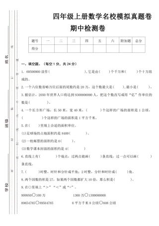 【四年级上册】数学期中名校真题测试卷_满分资料专属(1)