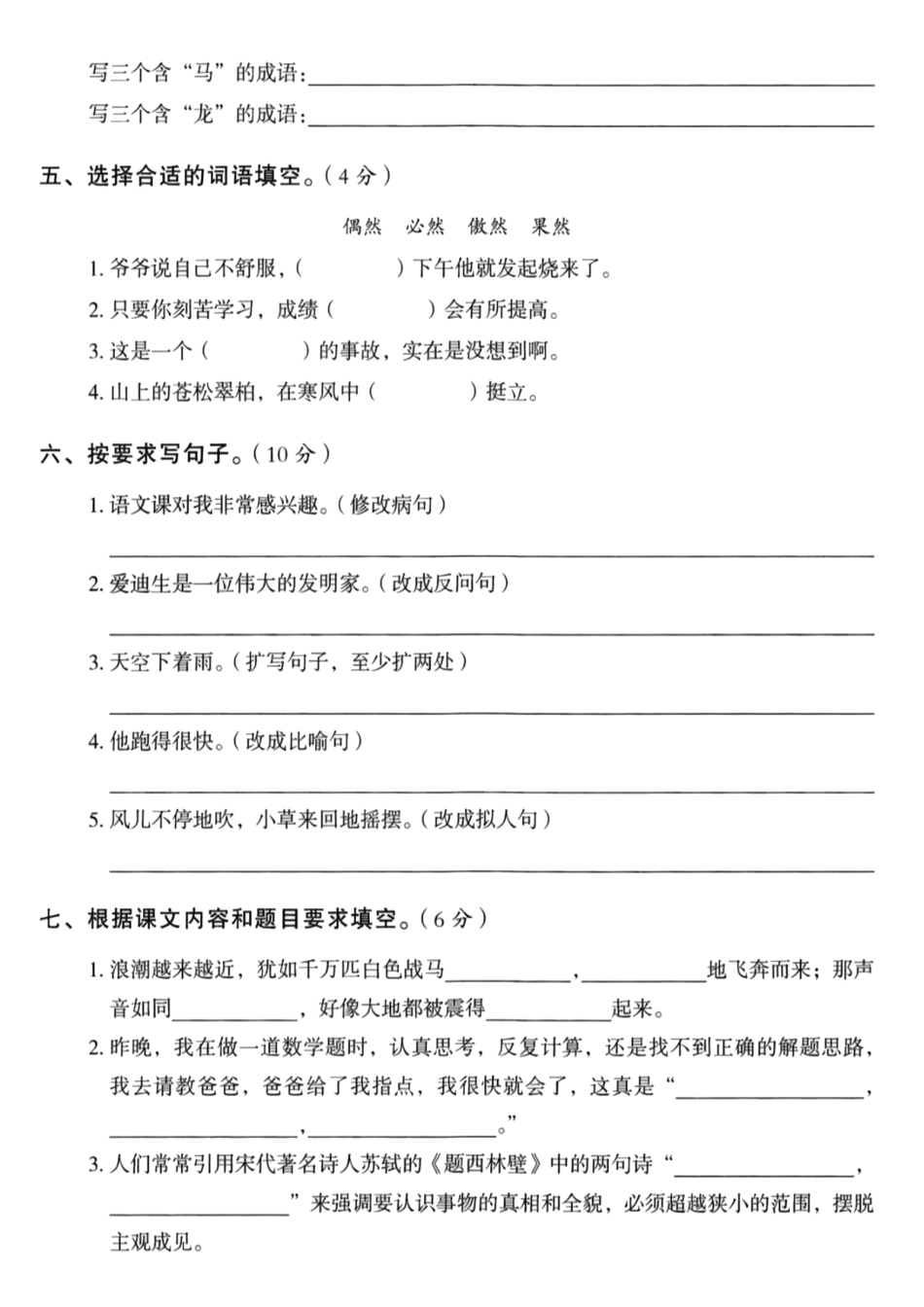 【四年级上册】语文期中名校真题测试卷_第2页