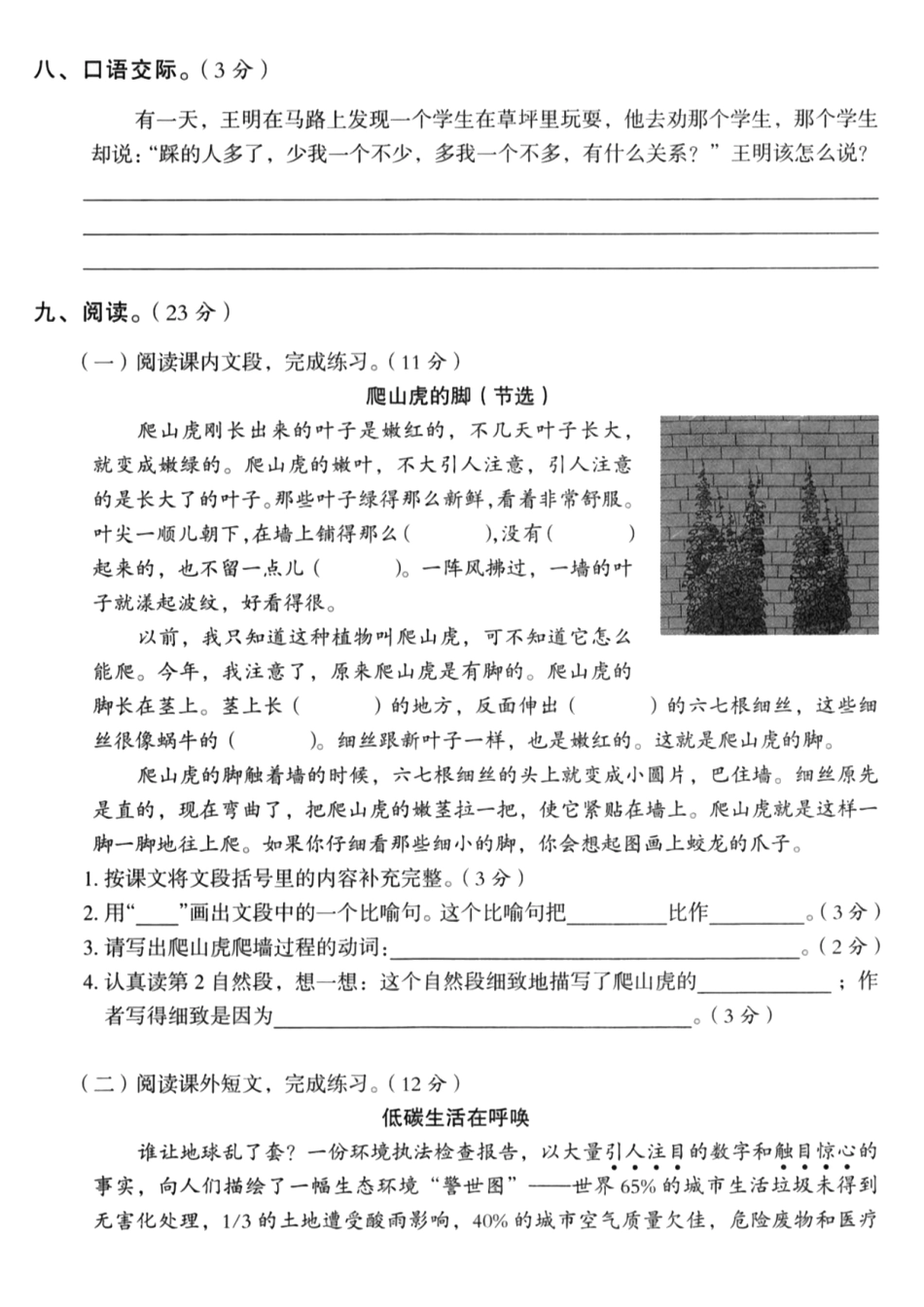 【四年级上册】语文期中名校真题测试卷_第3页