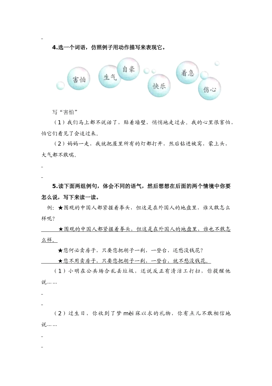 【语文期中专项】专题 标点、句式转换、扩缩句、仿写、关联词（考点+试题+答案）_第3页