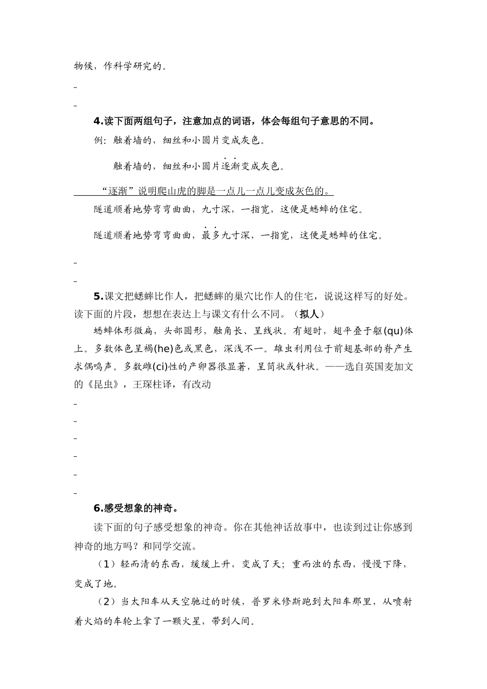 【语文期中专项】专题 病句、修辞、说明方法、理解、排序（考点+试题+答案）_第2页