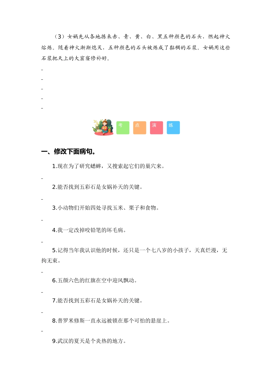 【语文期中专项】专题 病句、修辞、说明方法、理解、排序（考点+试题+答案）_第3页