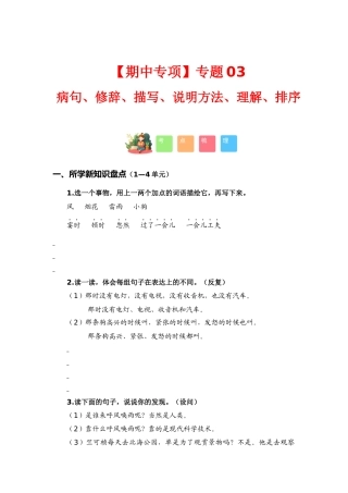 【语文期中专项】专题 病句、修辞、说明方法、理解、排序（考点+试题+答案）