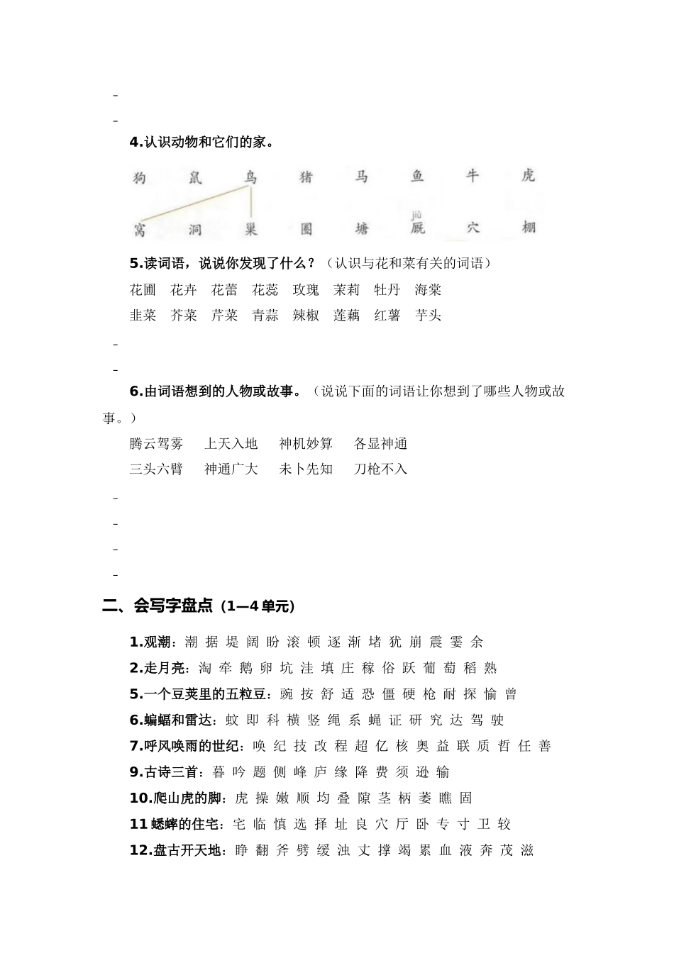 【语文期中专项】专题 字词梳理及运用（考点+试题+答案）_第2页