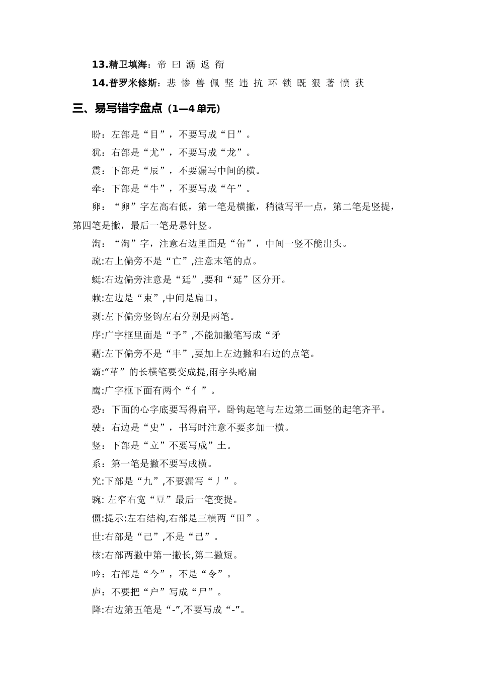 【语文期中专项】专题 字词梳理及运用（考点+试题+答案）_第3页