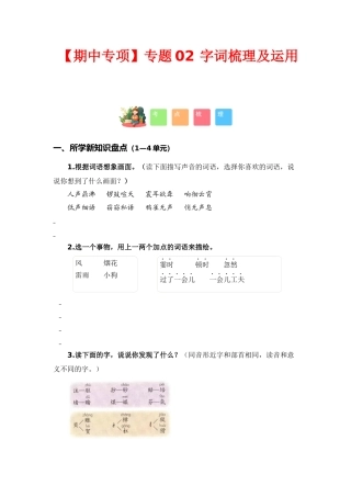 【语文期中专项】专题 字词梳理及运用（考点+试题+答案）