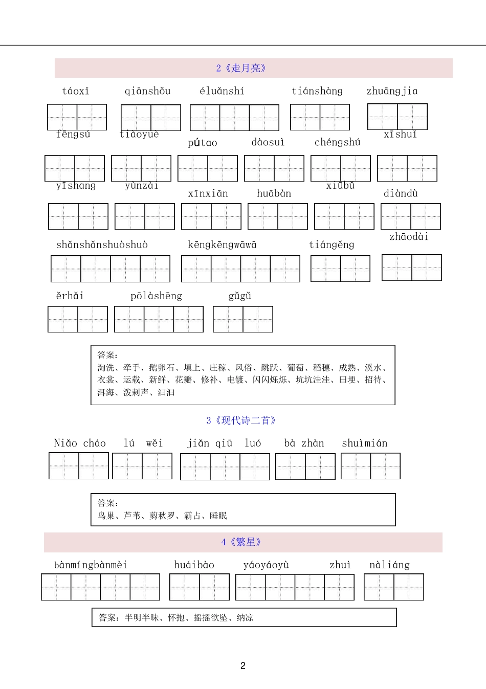 四年级上册：看拼音写词语（含答案）_第2页