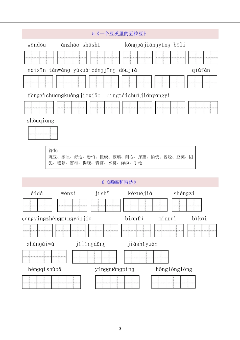 四年级上册：看拼音写词语（含答案）_第3页
