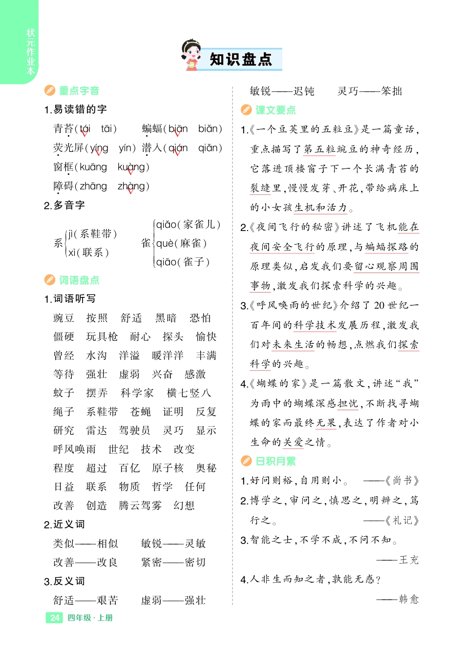 24秋四年级上册语文全册各单元《知识盘点》_第2页